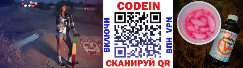 Купить где  Сланцы  Кодеин Purple Drank 